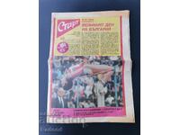 Στην «Έναρξη». Αριθμός 953/1989