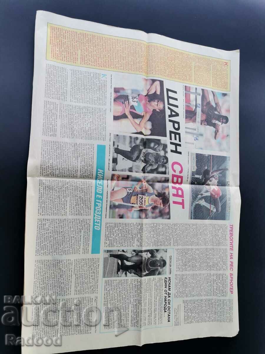 Στην «Έναρξη». Αριθμός 961/1989 με τιμή € 5.00 | 9.78 BGN