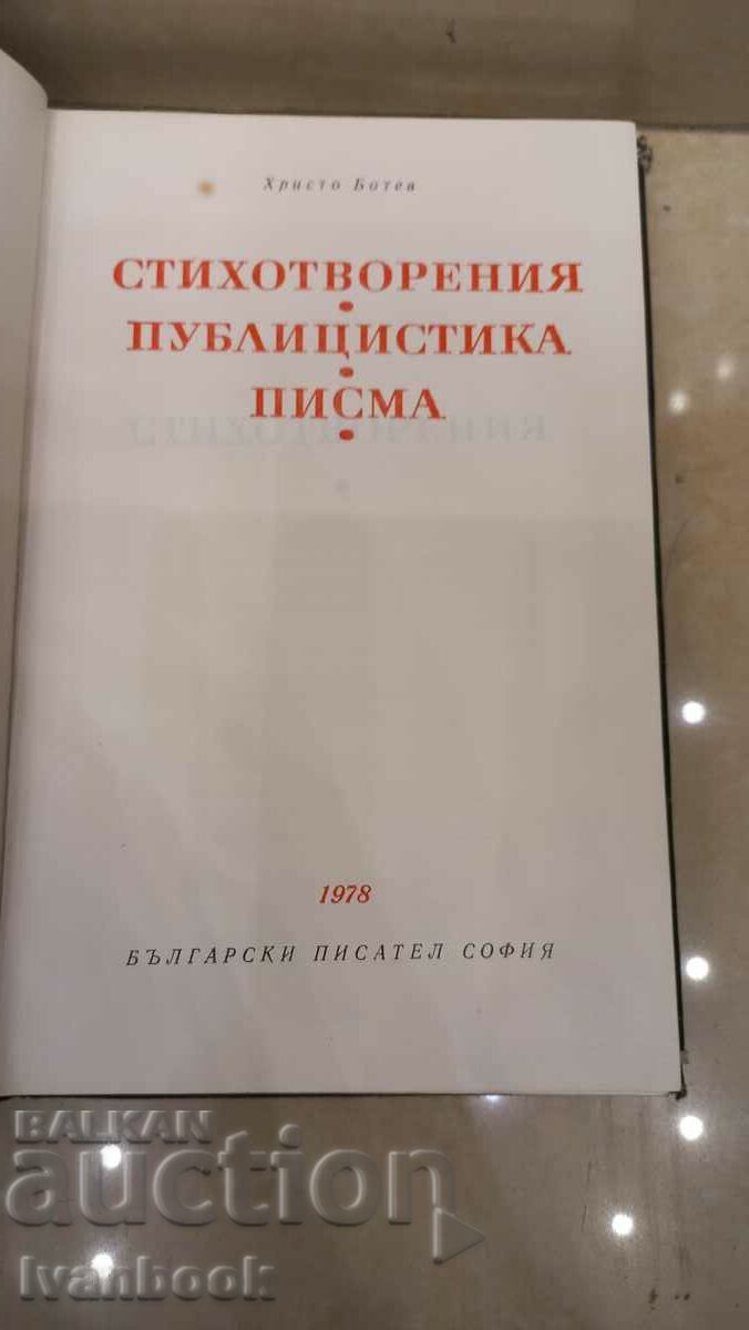 Auction World Classics Library - Hristo Botev Auction World Classics Library - Hristo Botev