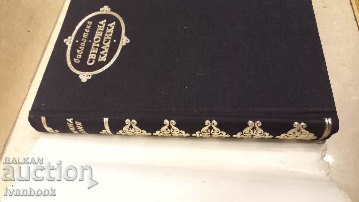 Библиотека Световна класика - Антична поезия с цена € 1.53 | 2.99 лв.