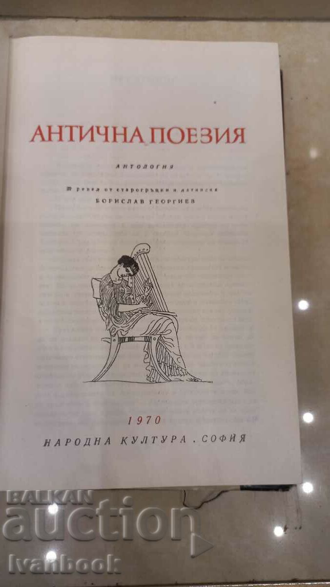 Auction  World Classics Library - Ancient Poetry