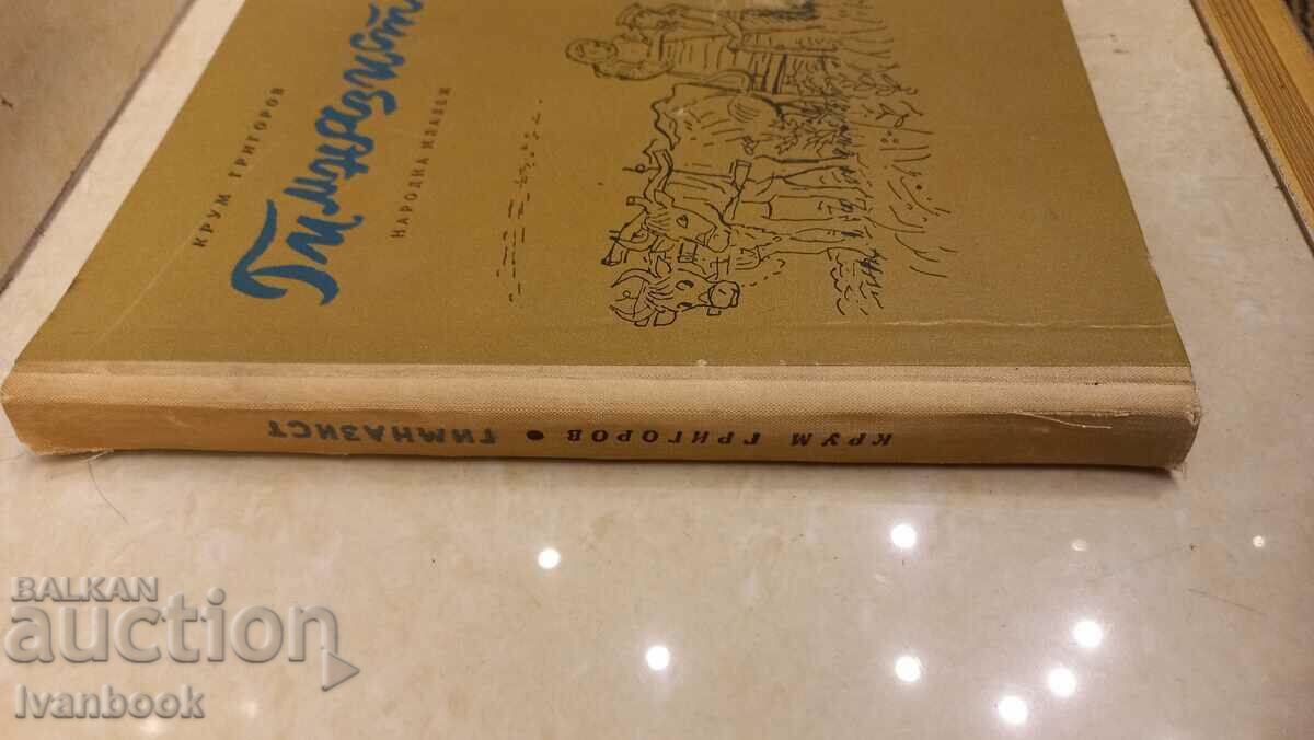 Krum Grigorov - High school student with price 2.50 BGN | € 1.28 Krum Grigorov - High school student with price 2.50 BGN | € 1.28