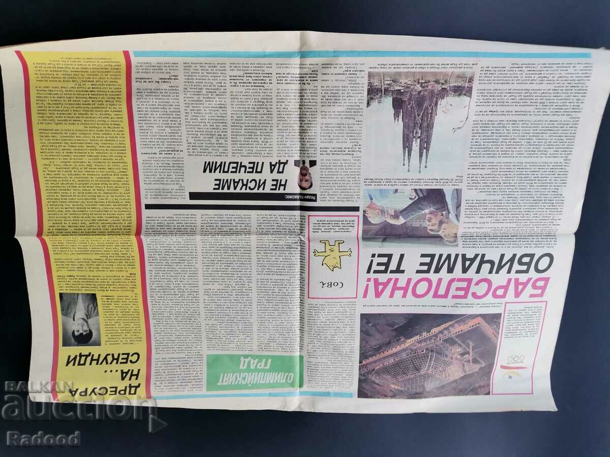 In "Start". Number 966/1989 with price 8.00 BGN | € 4.09 In "Start". Number 966/1989 with price 8.00 BGN | € 4.09