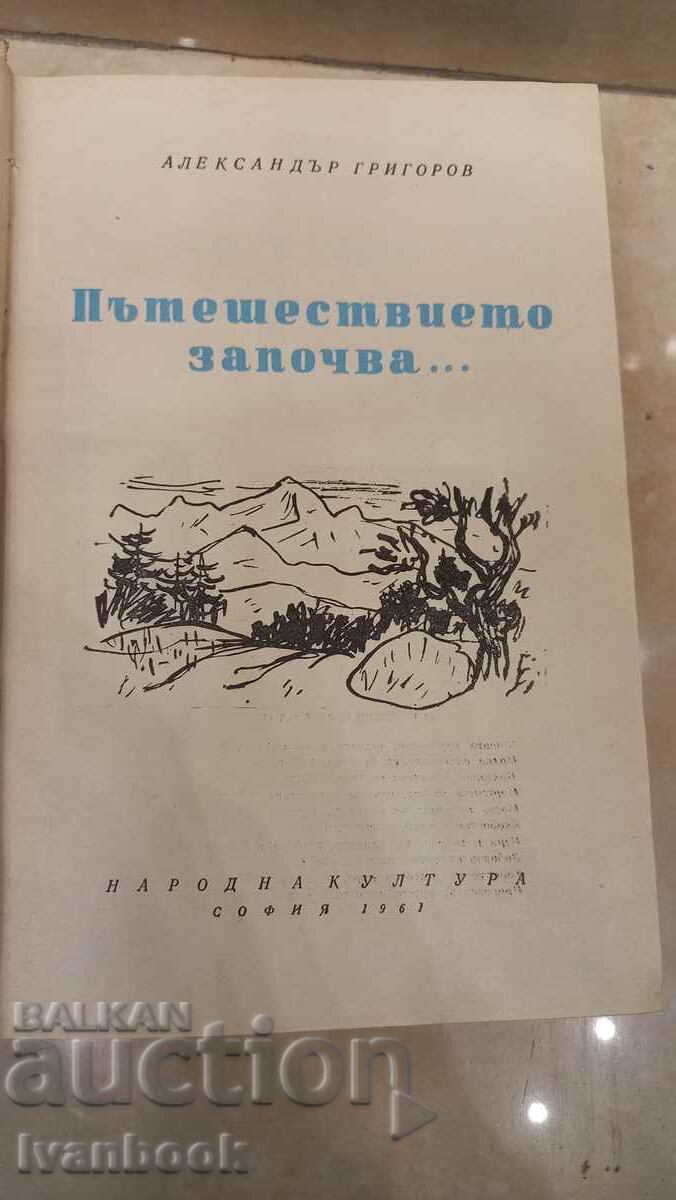 Auction Alexander Grigorov - The journey begins Auction Alexander Grigorov - The journey begins