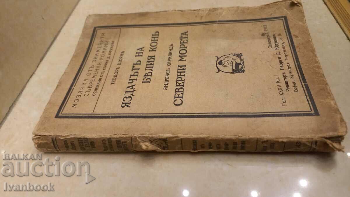 Antiquarian Book - The Rider of the White Horse with price 2.50 BGN | € 1.28