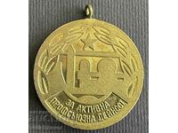 36736 Βουλγαρία μετάλλιο Ενεργή συνδικαλιστική δραστηριότητα Οικοδόμοι