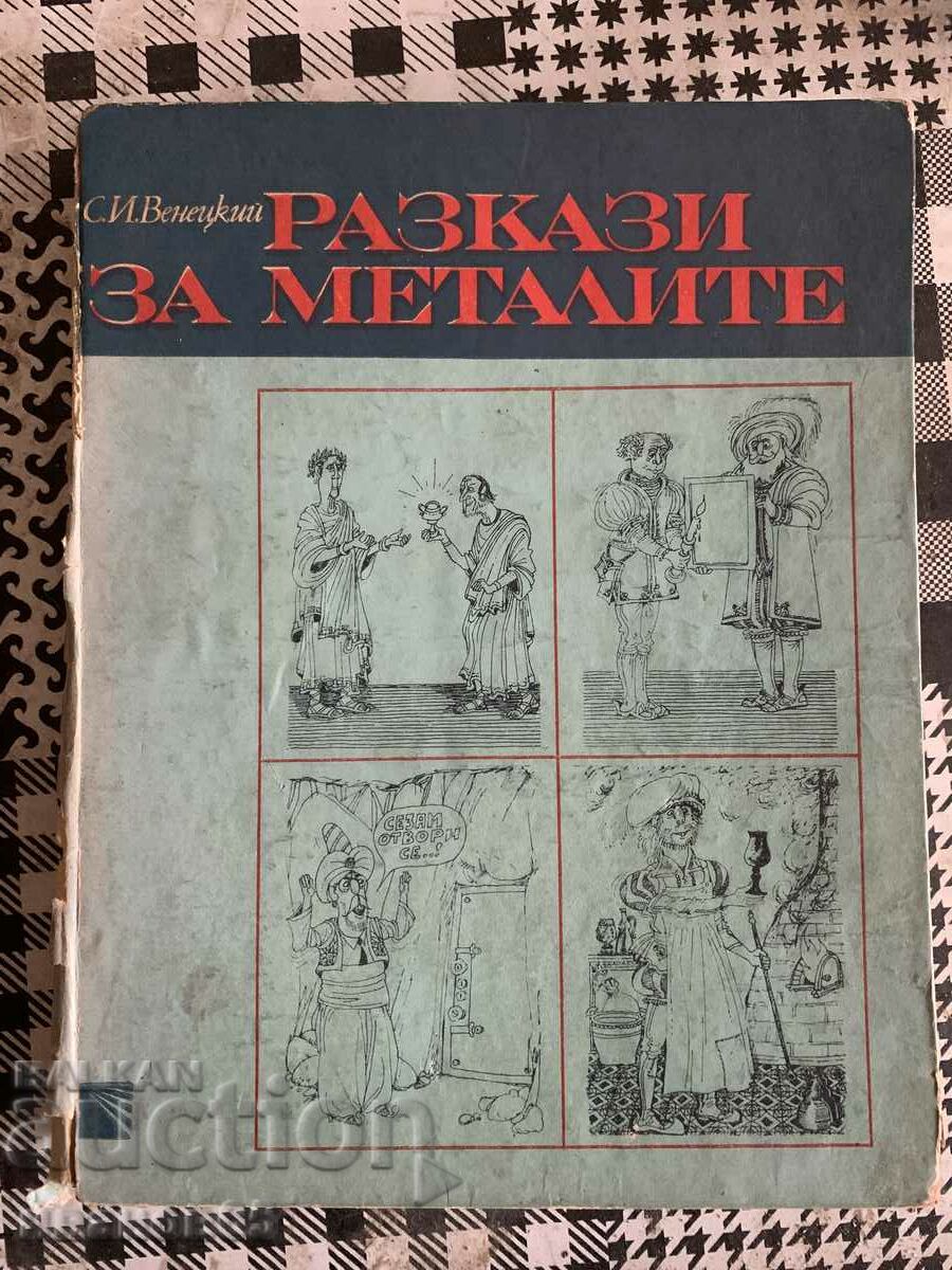 Stories about metals, S. I. Venetsky