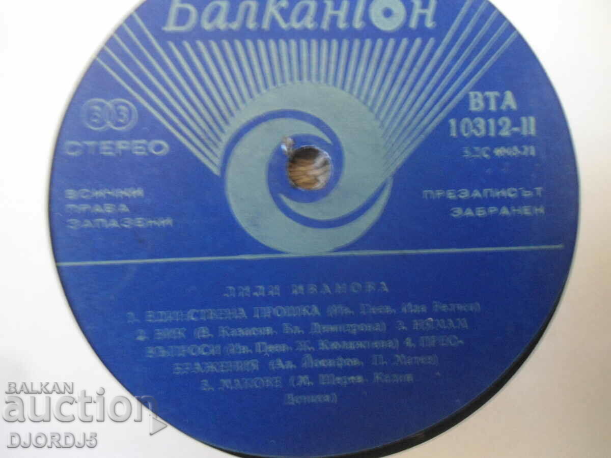 Lili Ivanova, VTA 10312, disc de gramofon, mare cu preț 3.00 BGN | € 1.53