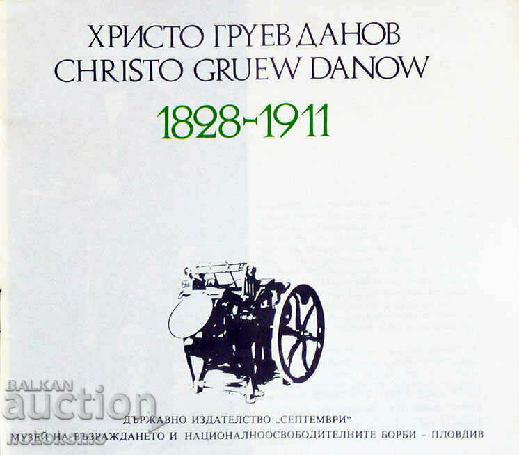 HRISTO GRUEV DANOV with price 0.49 BGN | € 0.25