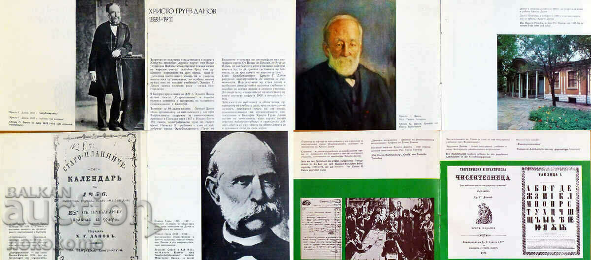 Auction  HRISTO GRUEV DANOV