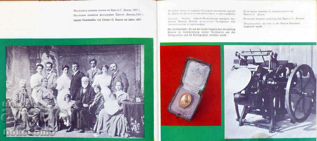 HRISTO GRUEV DANOV - 5