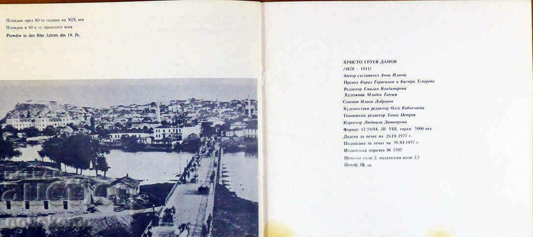 HRISTO GRUEV DANOV - 7