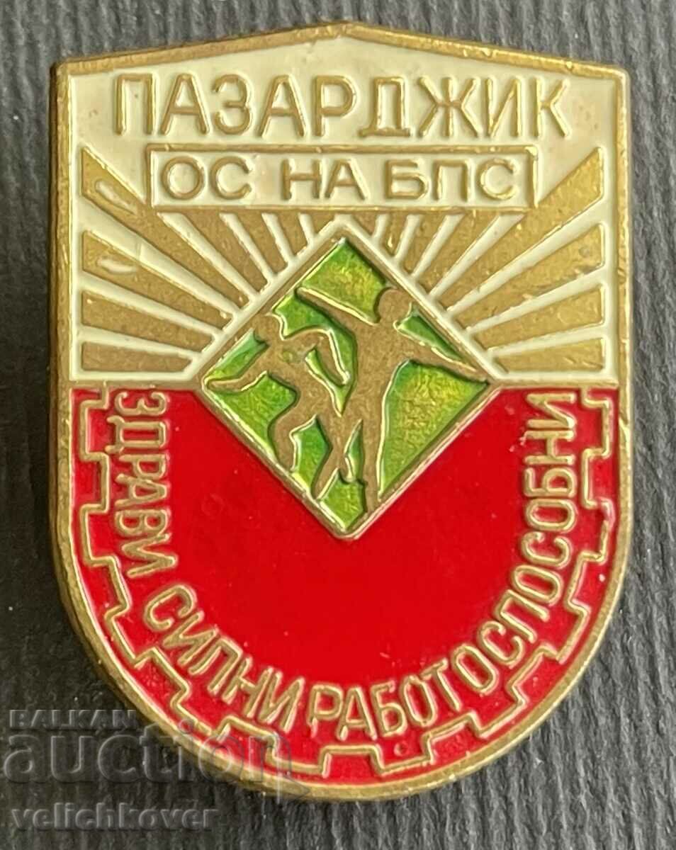 36778 България знак Пазарджик състезания Здрави силни работо