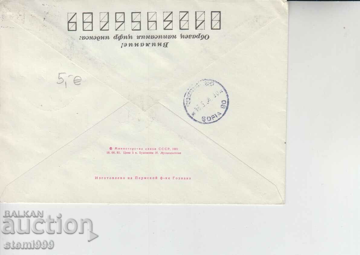 First day Envelope Cosmos Gagarin with price 3.50 BGN | € 1.79 First day Envelope Cosmos Gagarin with price 3.50 BGN | € 1.79