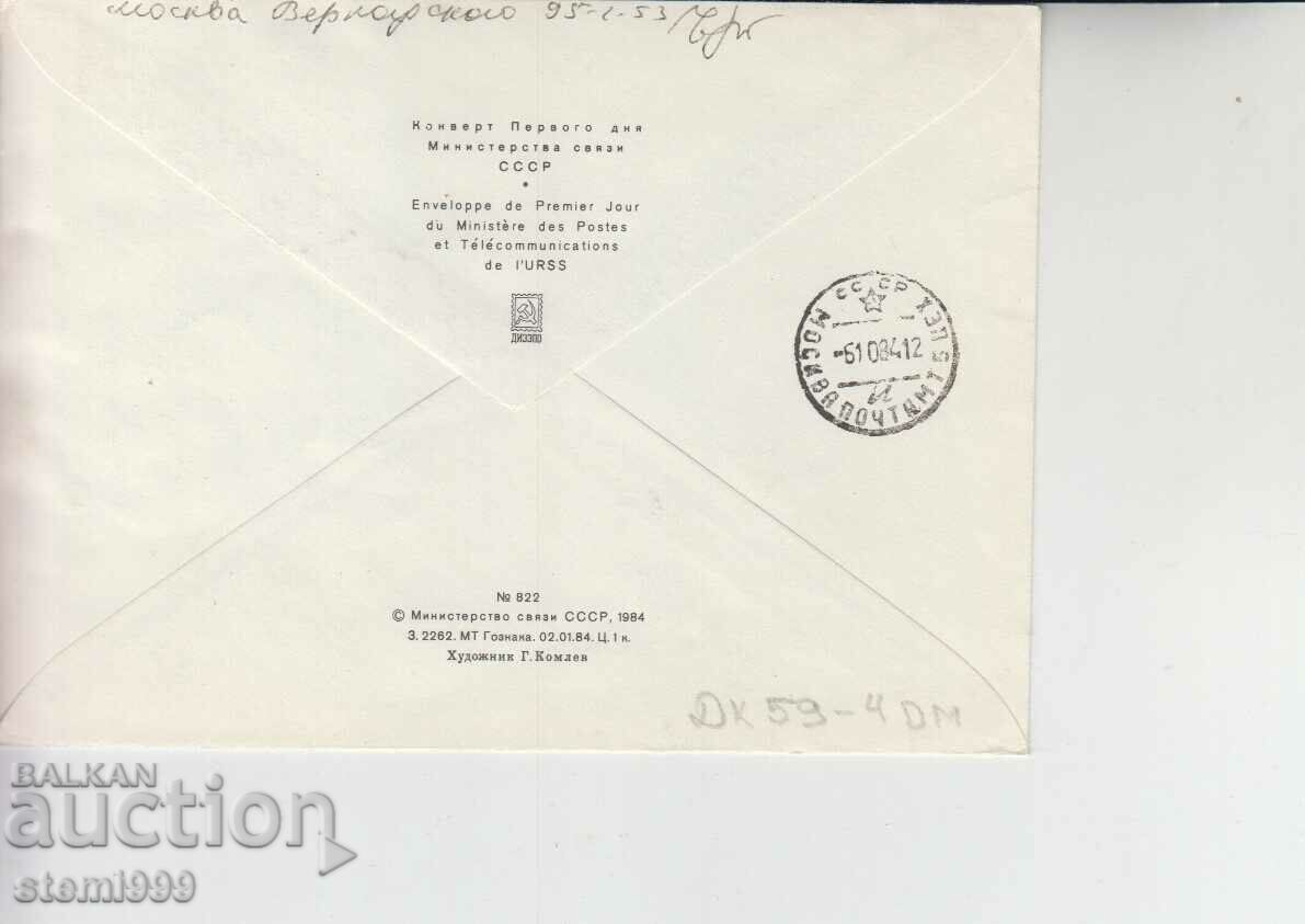 Cosmos First Day Postal Envelope with price 2.50 BGN | € 1.28 Cosmos First Day Postal Envelope with price 2.50 BGN | € 1.28