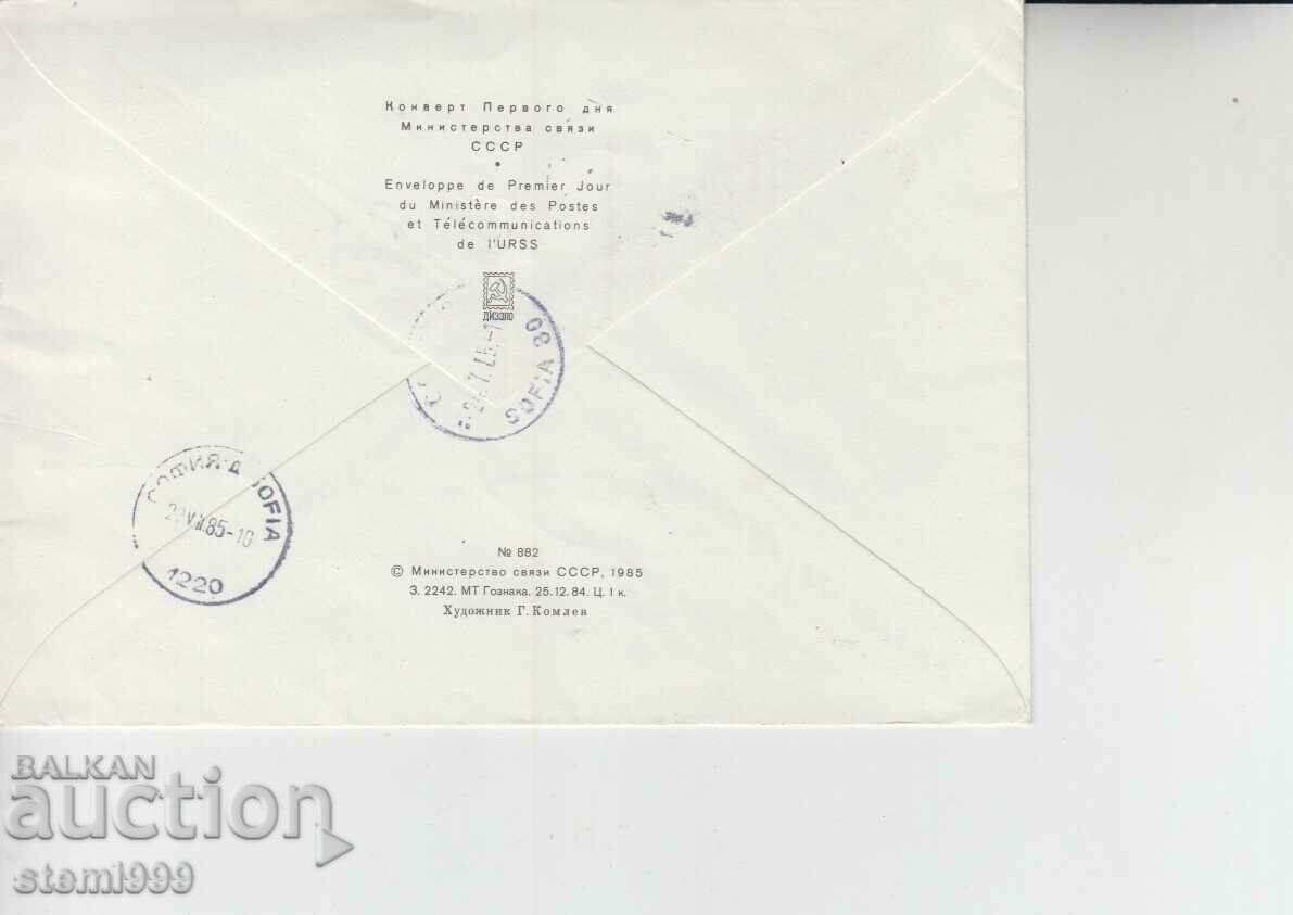 Cosmos First Day Postal Envelope with price 1.20 BGN | € 0.61 Cosmos First Day Postal Envelope with price 1.20 BGN | € 0.61