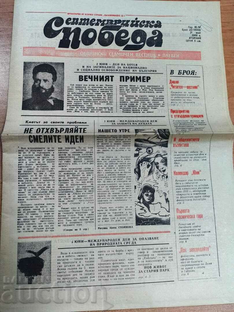 1988 2 ΙΟΥΝΙΟΥ ΕΦΗΜΕΡΙΔΑ BOTEV SOC ΣΕΠΤΕΜΒΡΙΟΣ ΝΙΚΗ ΠΛΕΒΕΝ