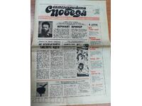 1988 JUNE 2 BOTEV SOC NEWSPAPER SEPTEMBER VICTORY PLEVEN