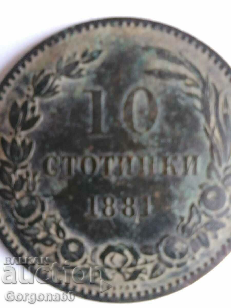10 стотинки от 1881г.