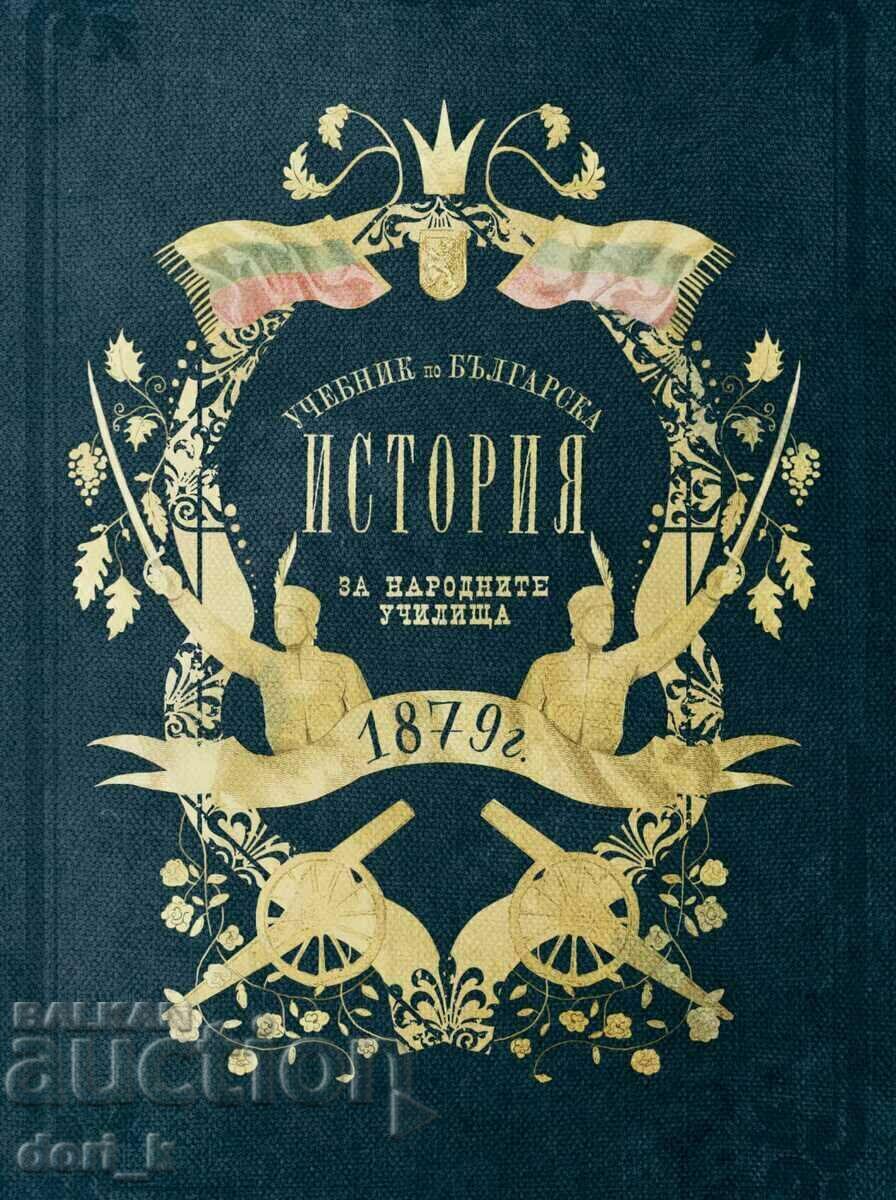 Manual de istorie bulgară din 1879.