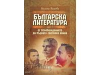 Literatura bulgară de la Eliberare până la Primul Război Mondial