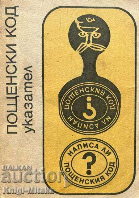 Cod poștal: Director