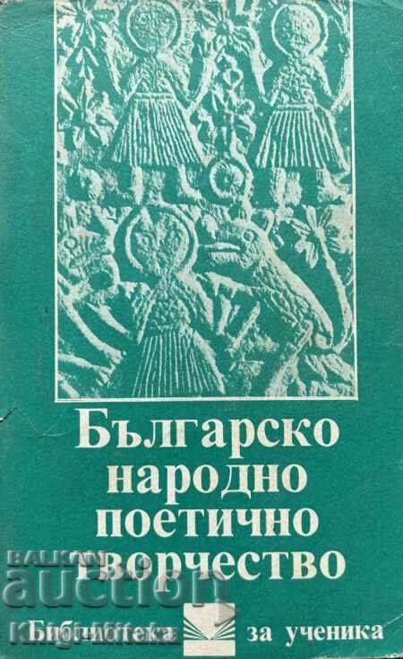 Българско народно поетично творчество