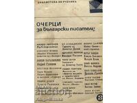 Eseuri despre scriitorii bulgari. Partea 3
