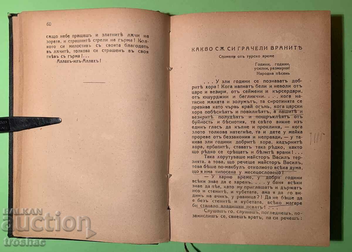 Delivery of Old Book Selected Stories Michalaki Georgiev 1942