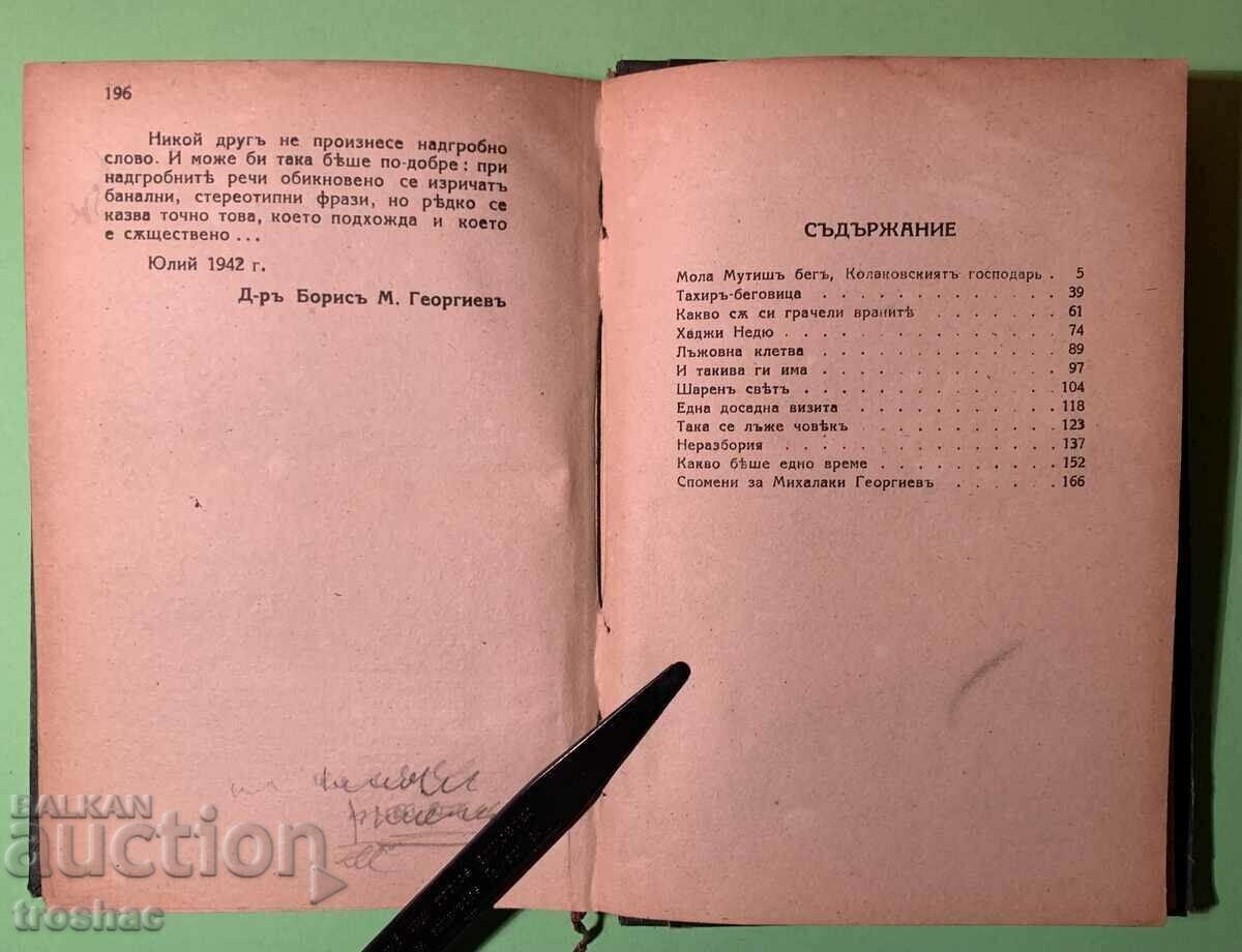Old Book Selected Stories Michalaki Georgiev 1942 - 5