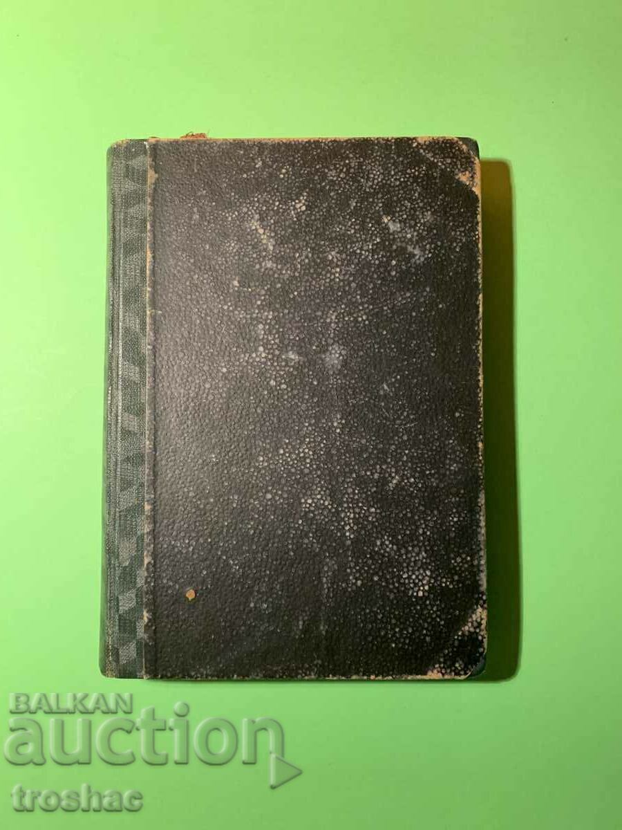 Carte veche Povestiri alese Michalaki Georgiev 1942 - 6