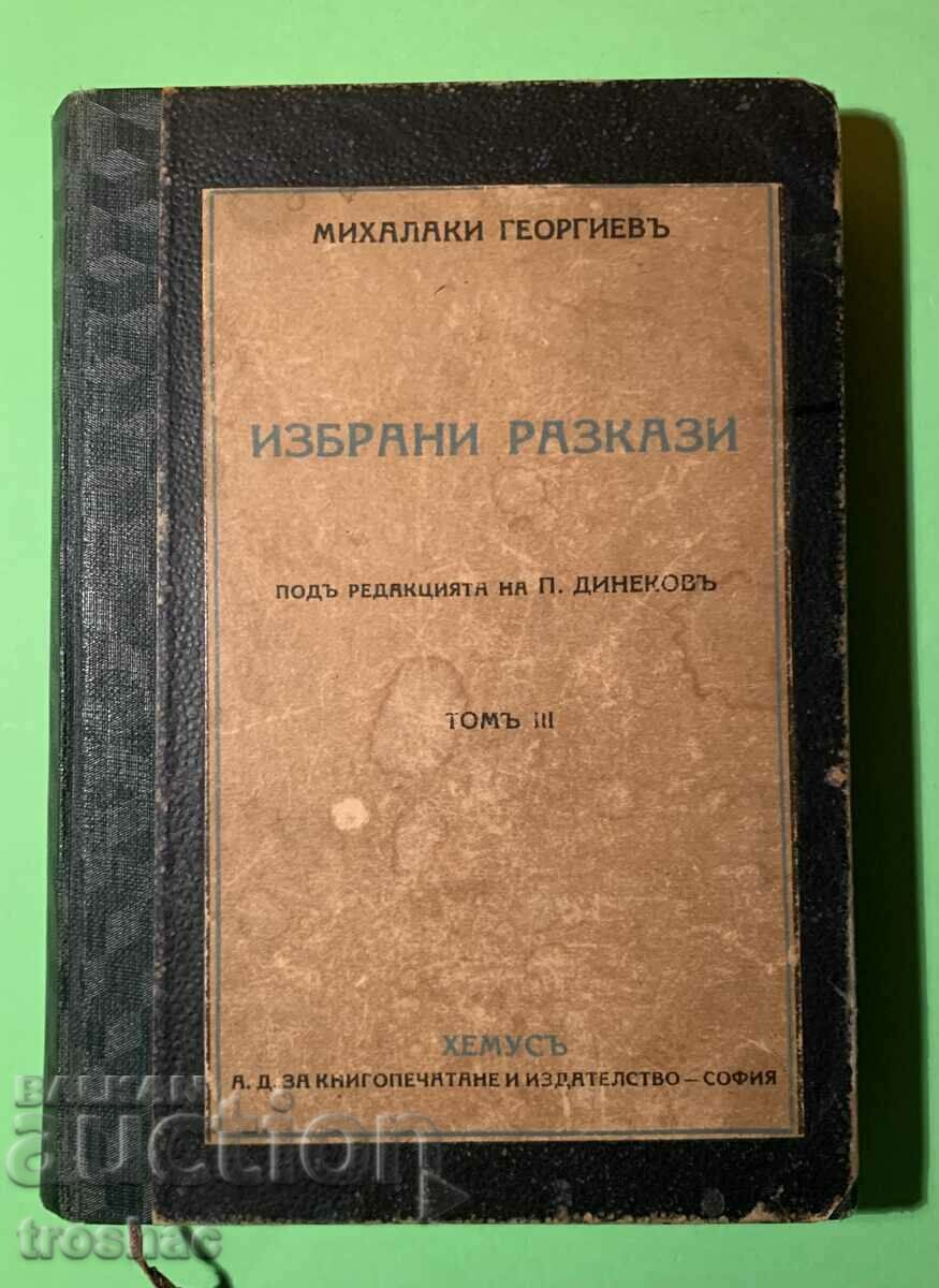 Стара Книга Избрани Разкази Михалаки Георгиев 1942 г.