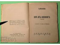 Стара Книга Хора от Низините Х.Бенадов 1939 г.