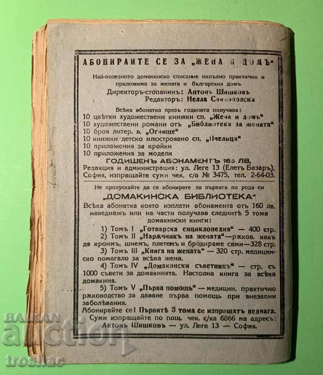 Old Book The Musician's Daughter before 1945 - 6 Old Book The Musician's Daughter before 1945 - 6