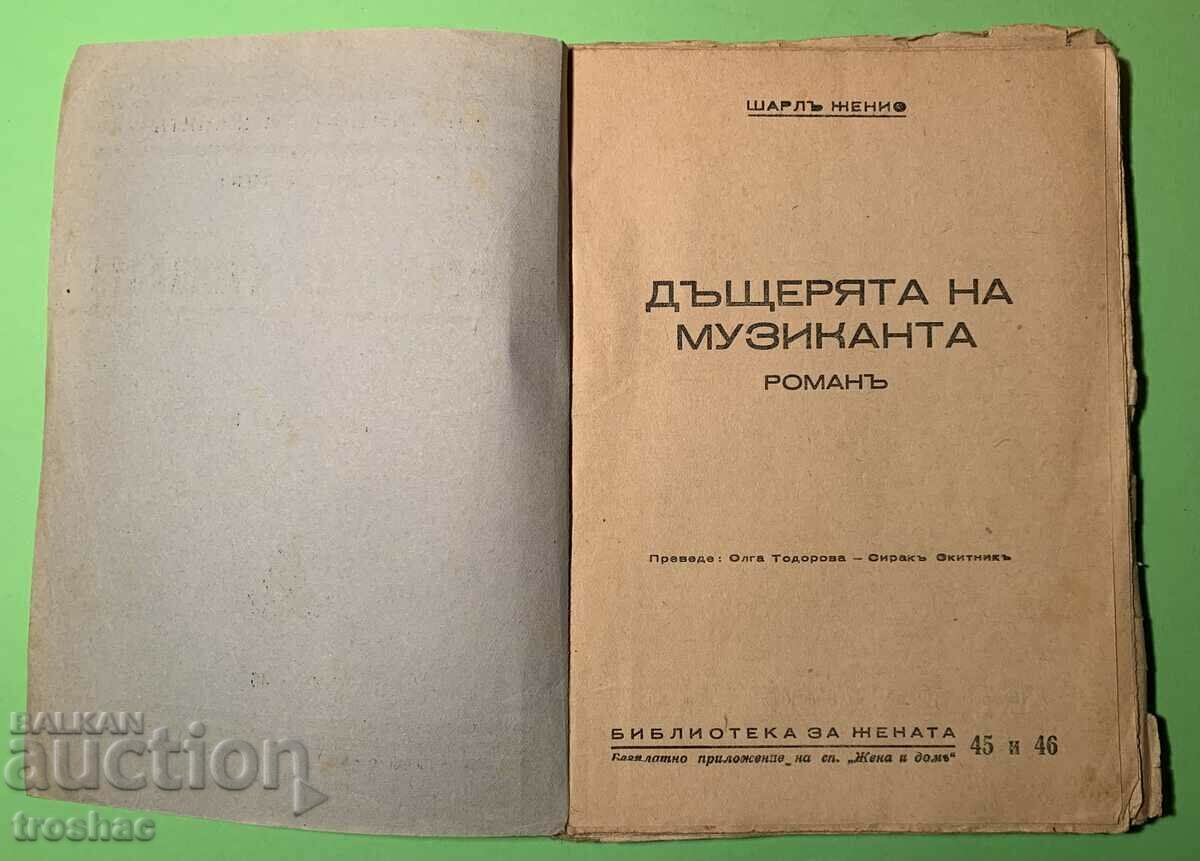 Стара Книга Дъщерята на Музиканта преди 1945 г.
