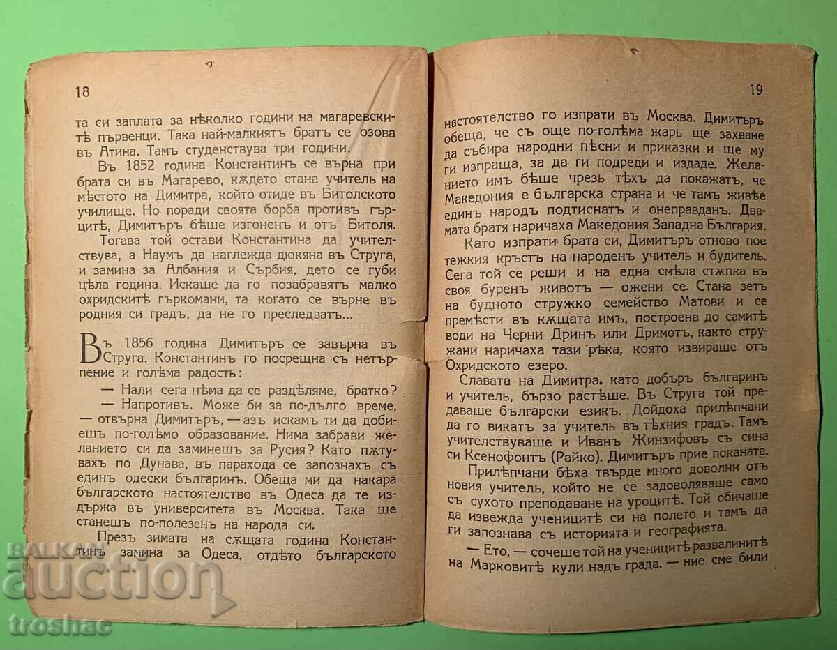 Licitație Cartea veche a fraților Miladino 1942 Licitație Cartea veche a fraților Miladino 1942