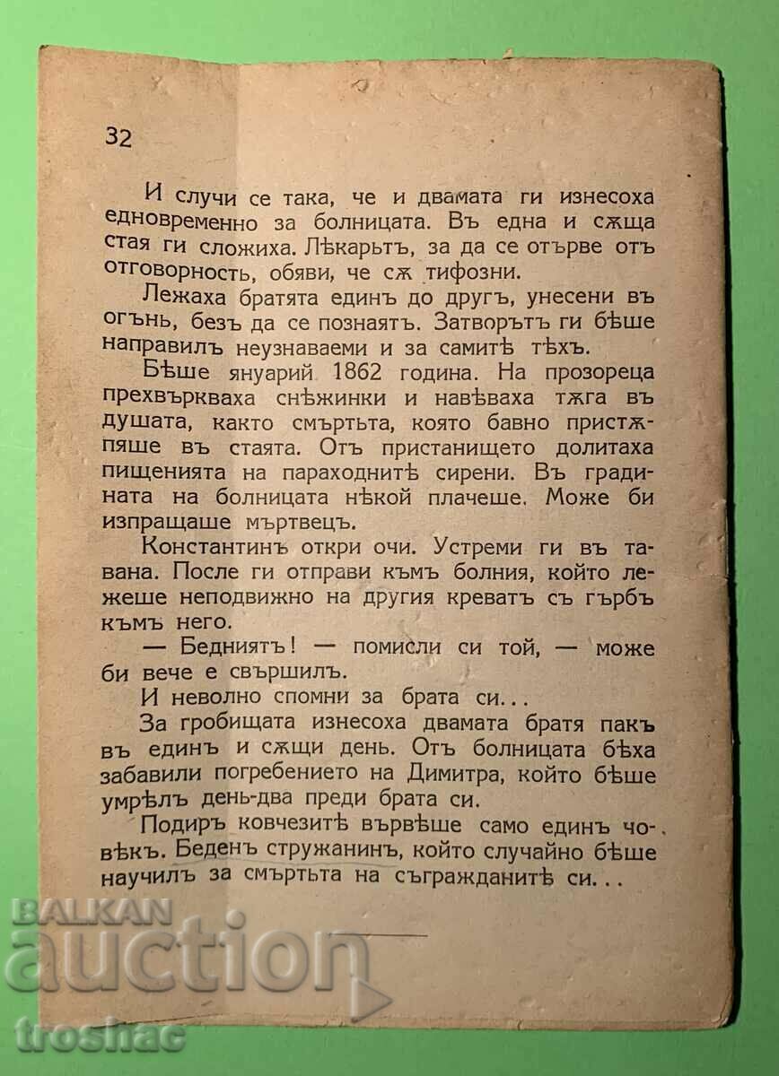 Παράδοση Παλαιό βιβλίο των αδελφών Μιλαντίνο 1942 Παράδοση Παλαιό βιβλίο των αδελφών Μιλαντίνο 1942