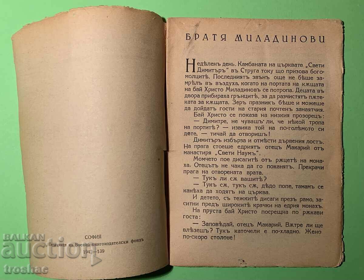 Παλαιό βιβλίο των αδελφών Μιλαντίνο 1942