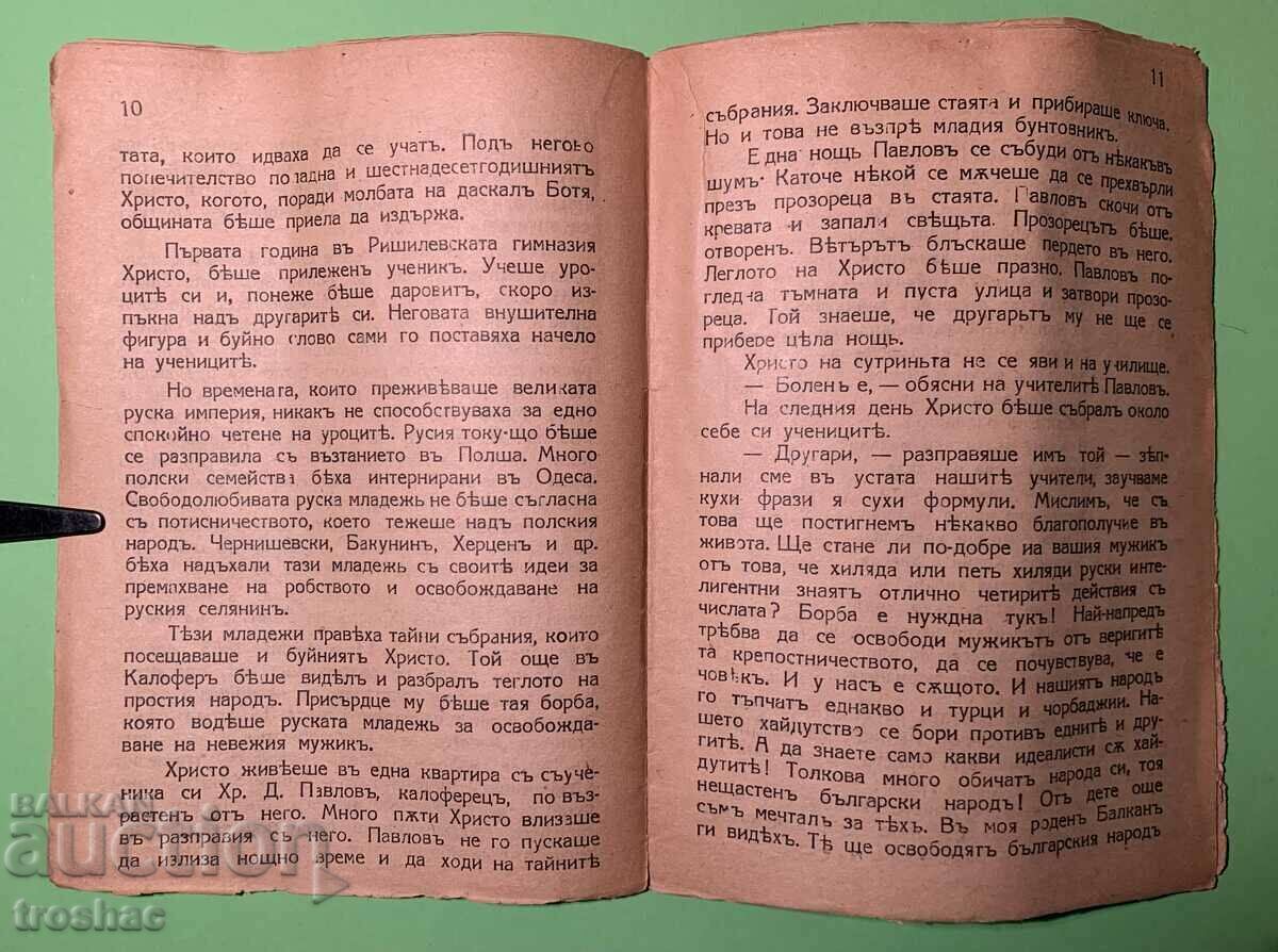 Old Book Hristo Botev 1944 with price 15.00 BGN | € 7.67