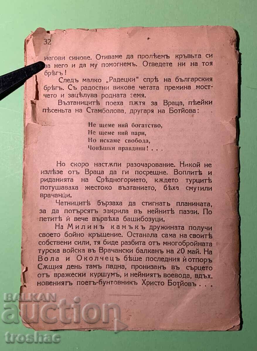 Παράδοση Παλαιό βιβλίο Hristo Botev 1944