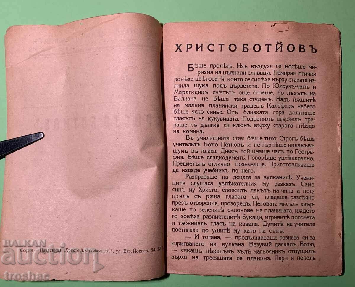 Стара Книга Христо Ботев 1944 г.