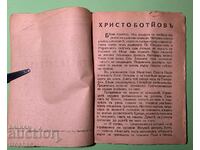 Old Book Hristo Botev 1944