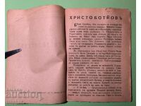 Old Book Hristo Botev 1944