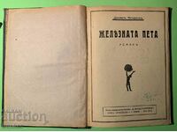Стара Книга Железната Пета Джек Лондон преди 1945 г.