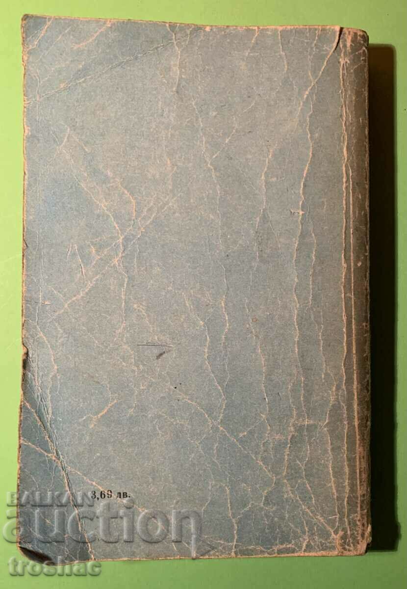 Old Book The Living Torch Stephen King 1989 - 6