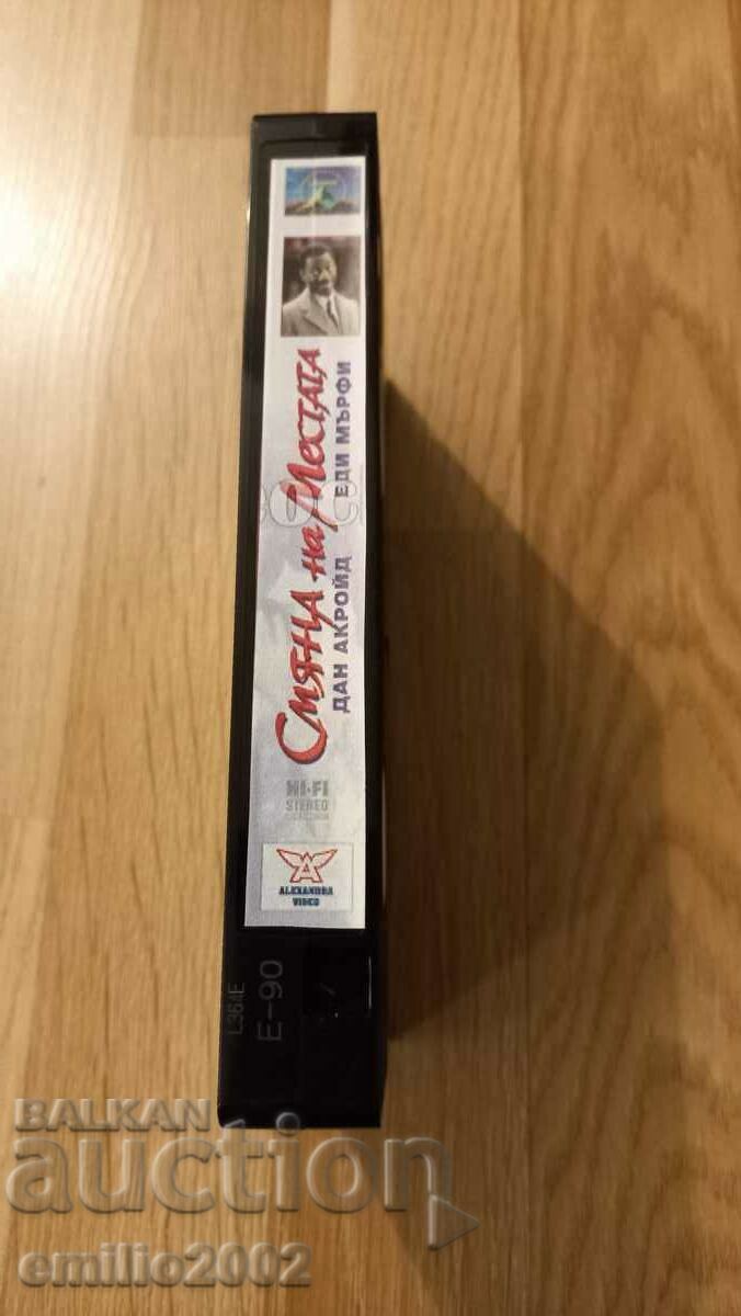 Videotape Changing Places with price 4.50 BGN | € 2.30 Videotape Changing Places with price 4.50 BGN | € 2.30