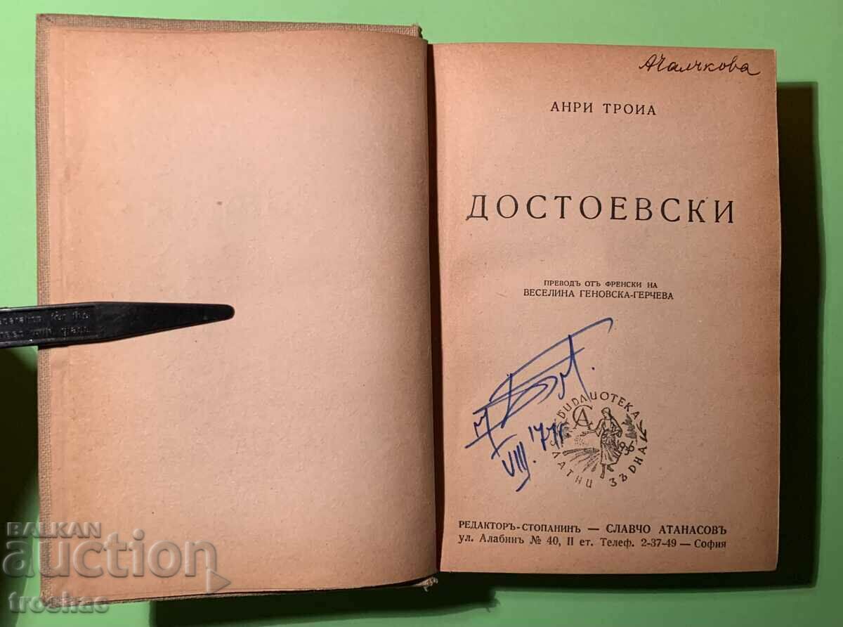 Стара Книга Достоевски Анри Троиа 1941 г.