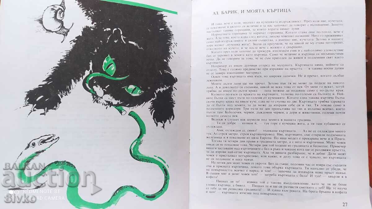 Me, Barik, Frantisek Nepil, many illustrations - 7 Me, Barik, Frantisek Nepil, many illustrations - 7