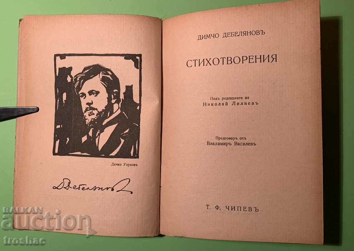 Old Book Dimcho Debelyanov Poems 1943