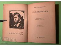 Old Book Dimcho Debelyanov Poems 1943